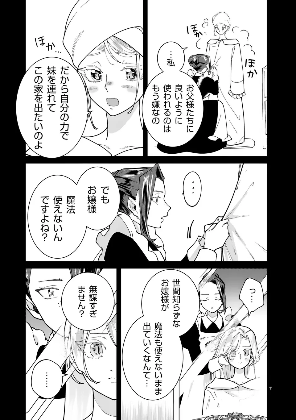 Gijou ga Akuyaku Reijou to shite Hametsu suru Koto wo Shitta no de, Mechakucha Aishimasu - Chapter 23 - Page 7